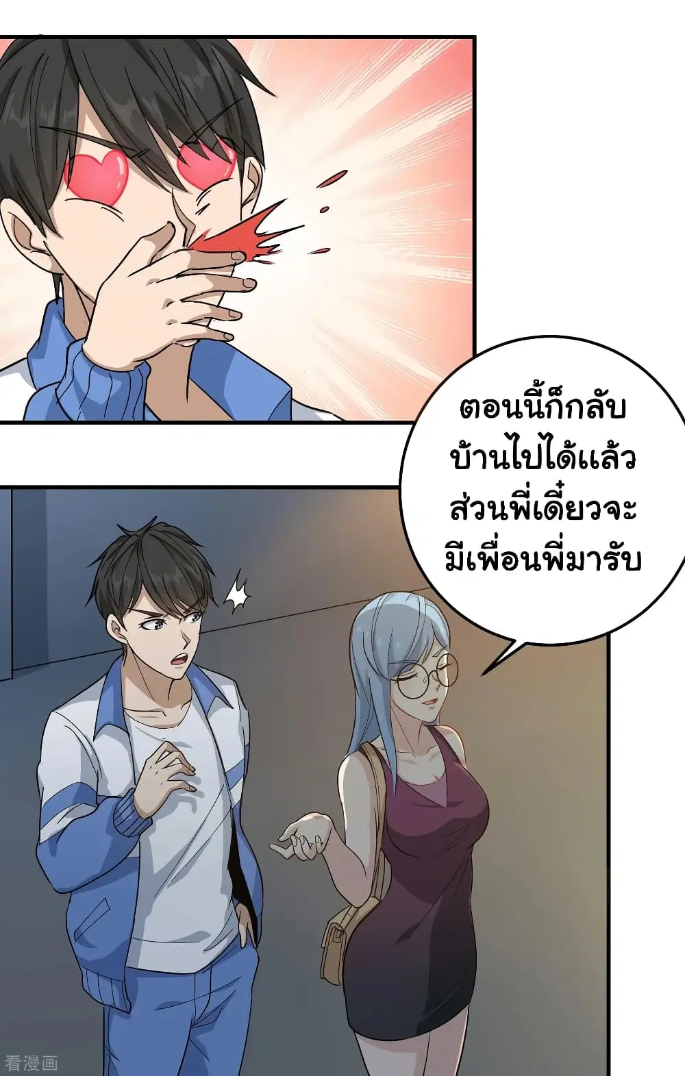 School Flower Master ตอนที่ 32 หน้า 10