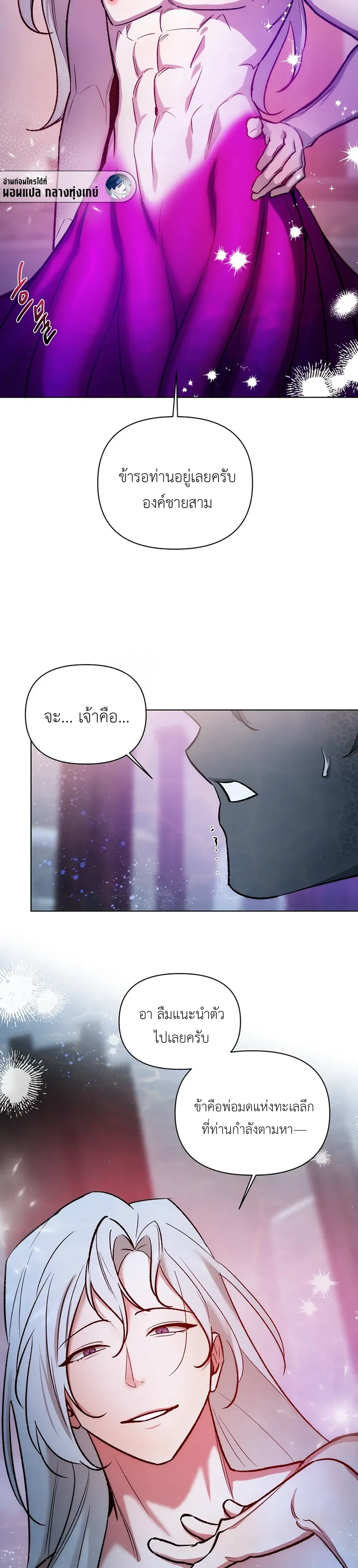 The Monster Who Fell into a Bubble – อสูรกายในฟองคลื่น ตอนที่ 1 หน้า 13