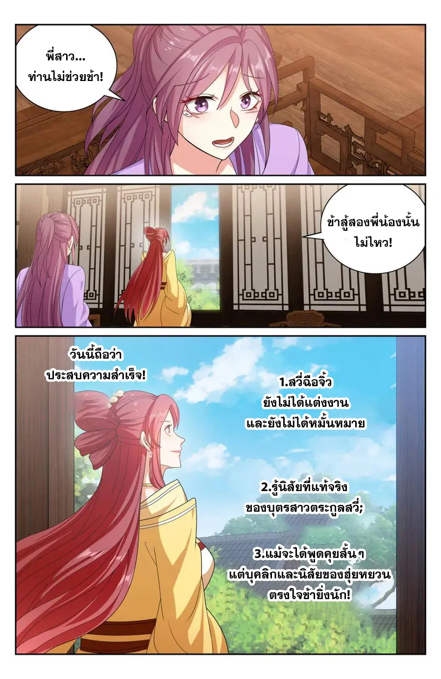 Nightwatcher ตอนที่ 379 หน้า 13