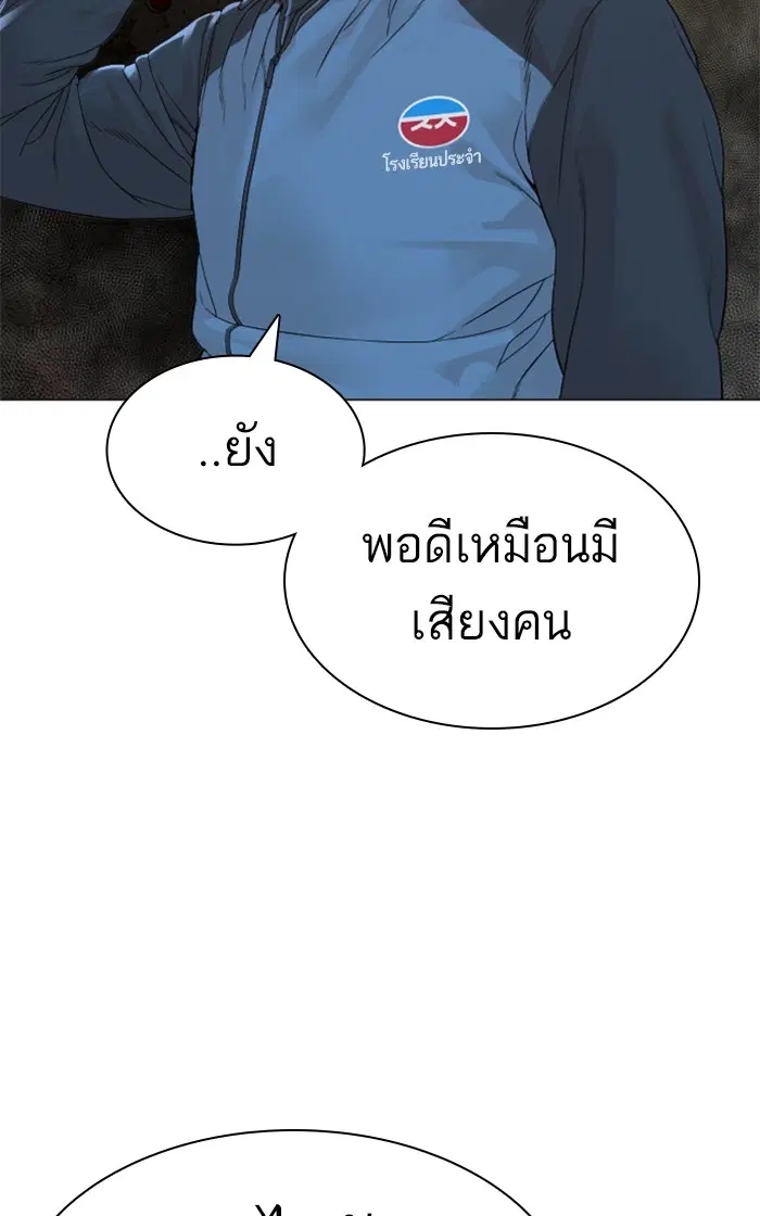 How to Fight ตอนที่ 155 หน้า 113