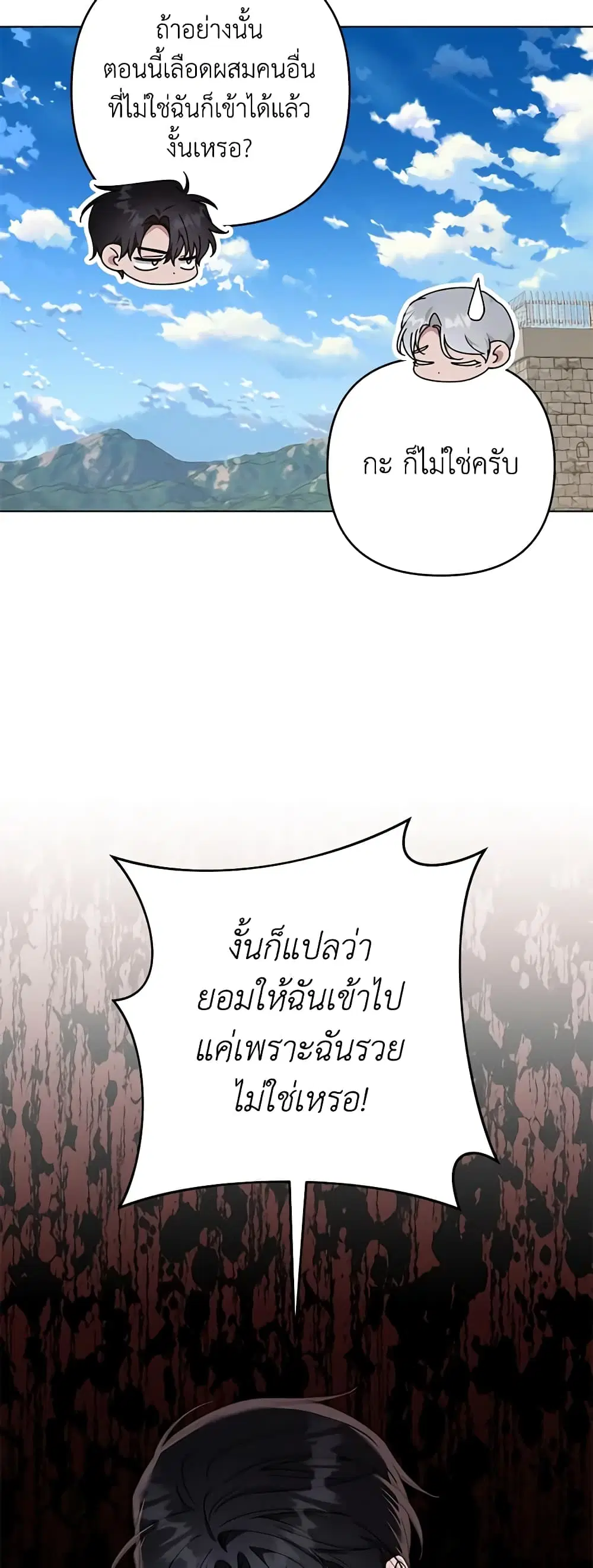 What It Means to Be You ตอนที่ 132 หน้า 18