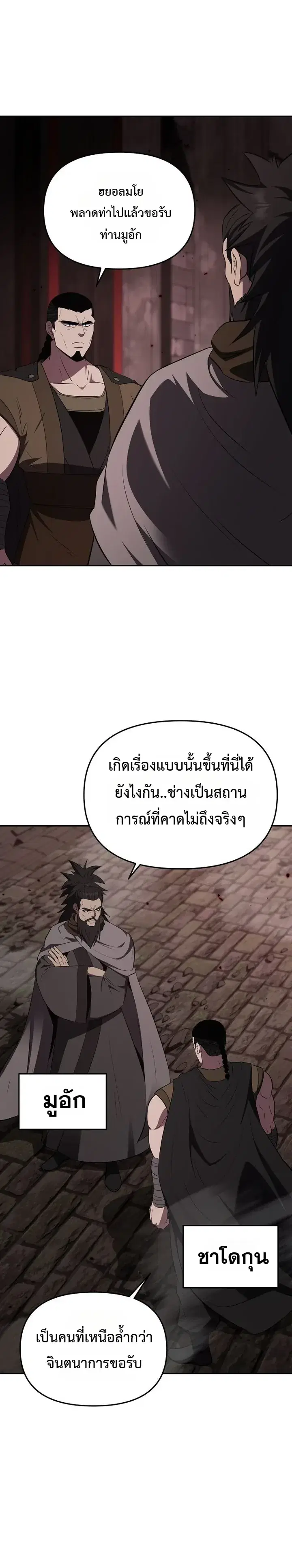 The World’s Best Kunlun Tavern ตอนที่ 129 หน้า 5