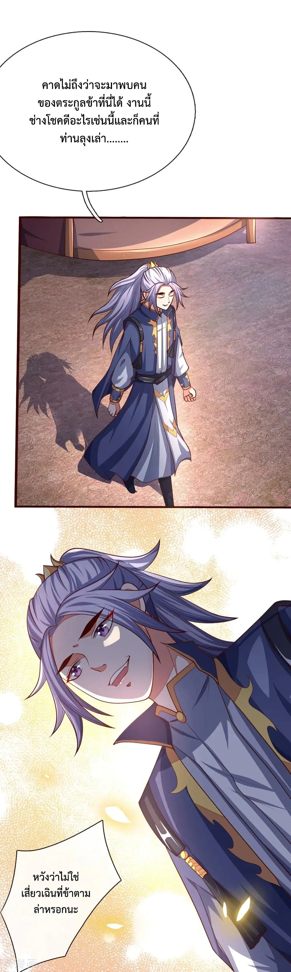 Shenwu Tianzun ตอนที่ 129 หน้า 21