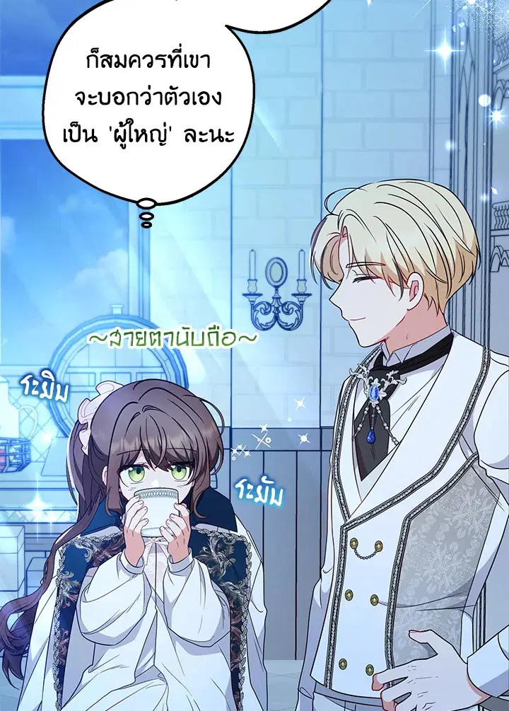 The Villainess Is Shy In Receiving Love – นางร้ายขี้อายเมื่อได้รับความรัก ตอนที่ 19 หน้า 13