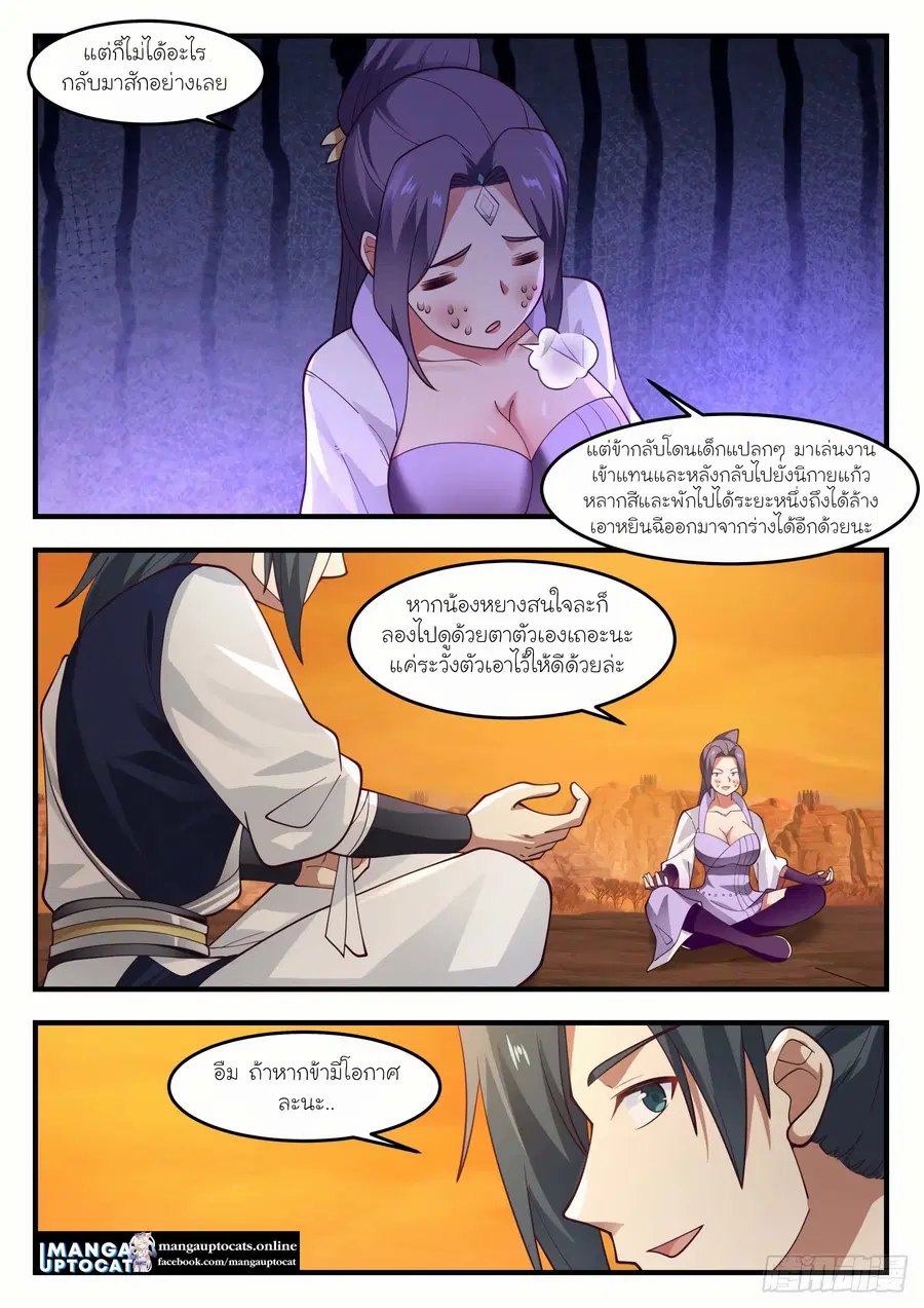 Martial Peak ตอนที่ 1123 หน้า 11