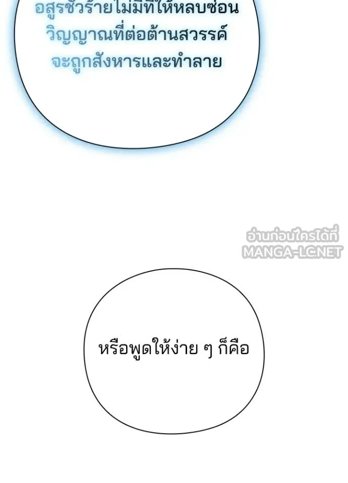 Night of the Ogre ตอนที่ 96 หน้า 151
