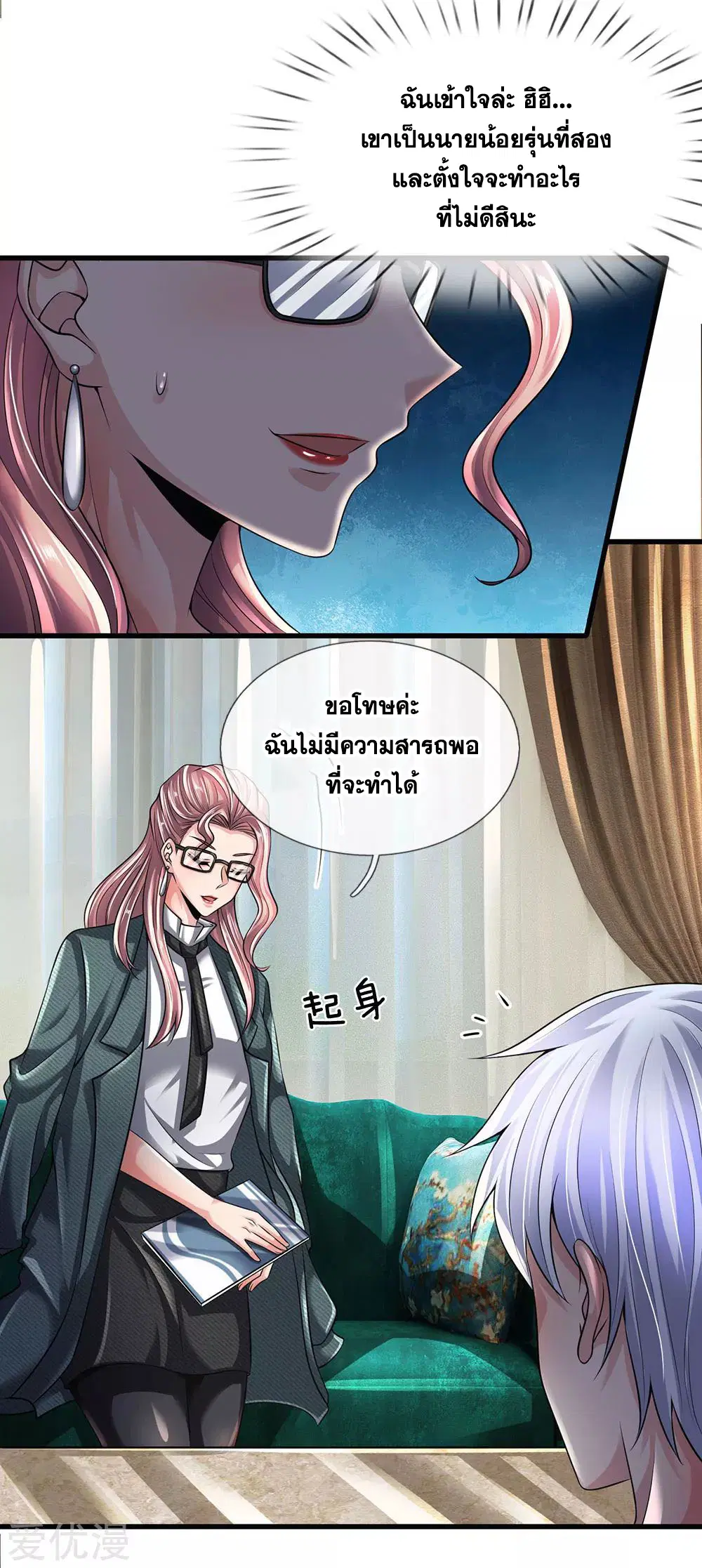 Dushi Zhi Ni Tianxian Zun ตอนที่ 146 หน้า 16