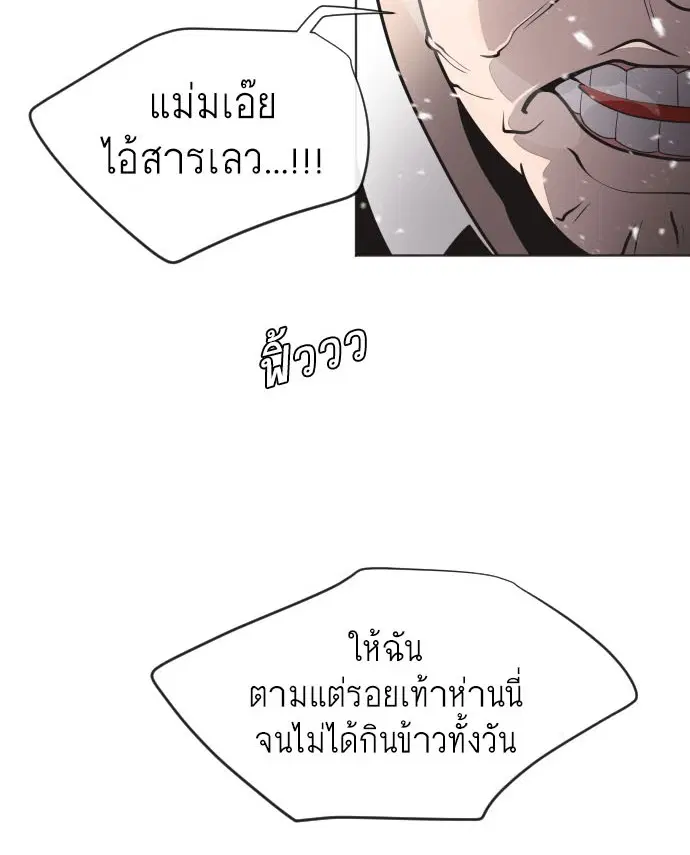 Superhuman Era ตอนที่ 31 หน้า 5