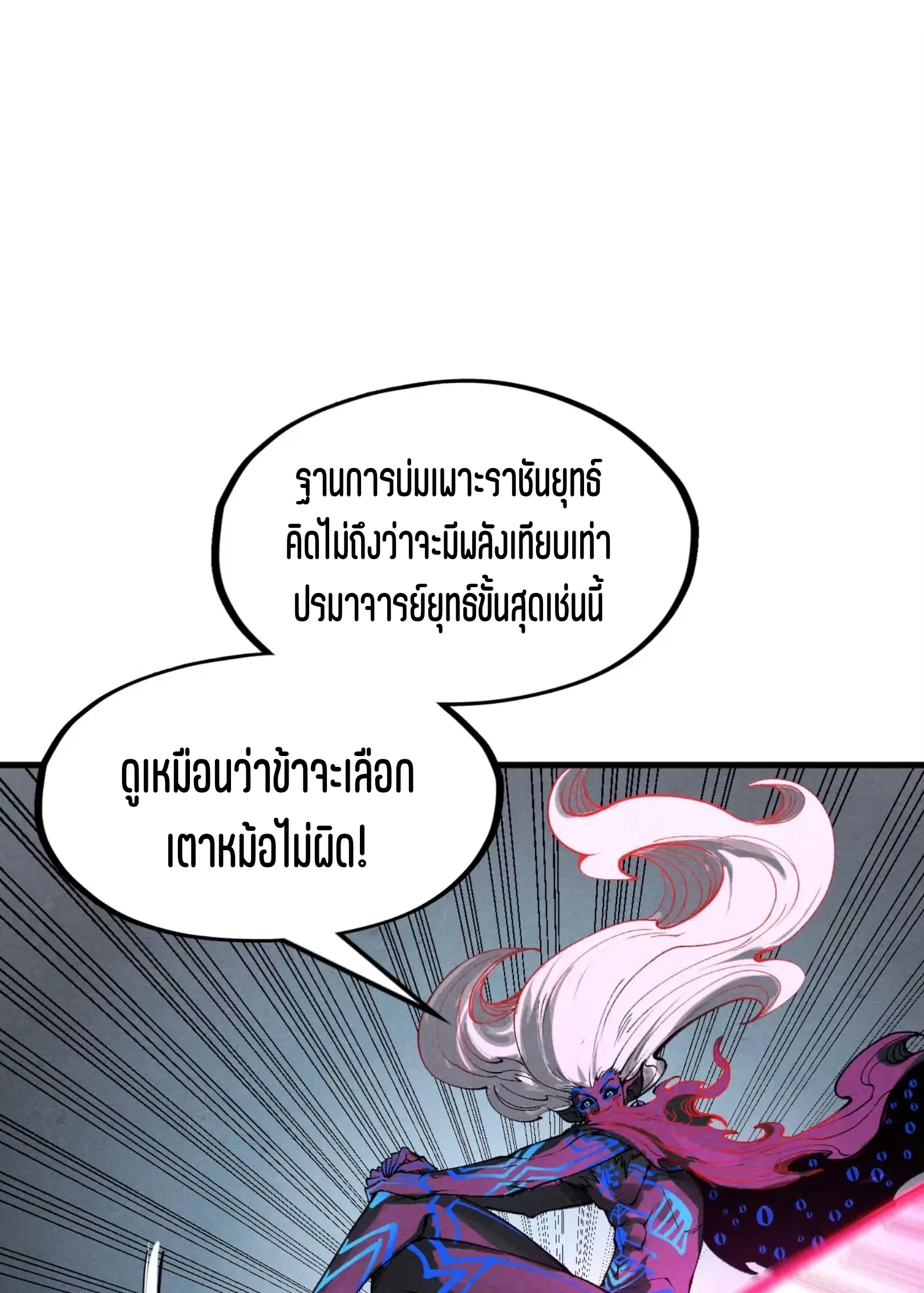 The Eternal Supreme ตอนที่ 273 หน้า 47