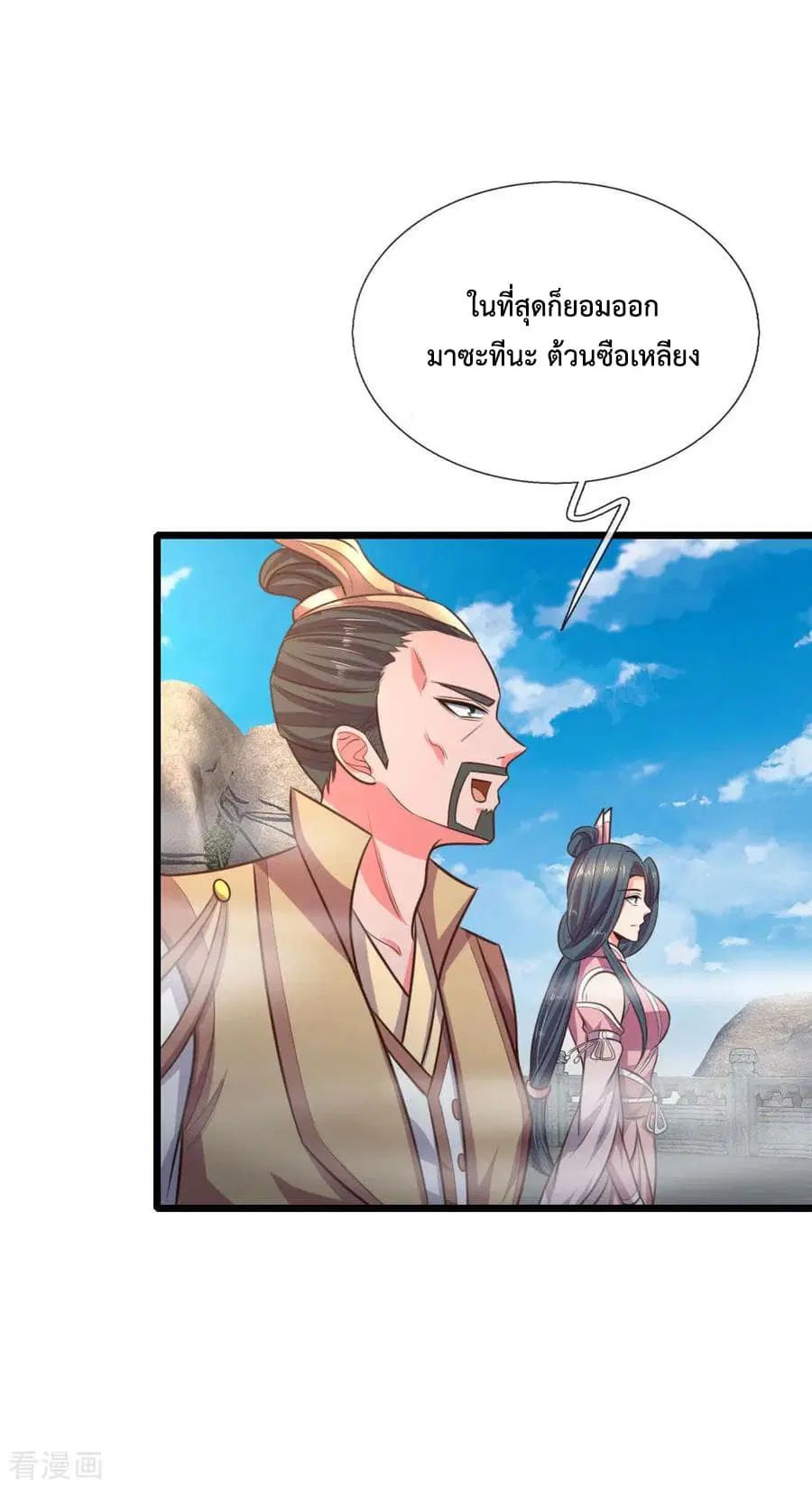 Shenwu Tianzun ตอนที่ 43 หน้า 11