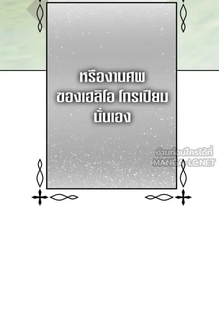 Your Throne ตอนที่ 140 หน้า 123
