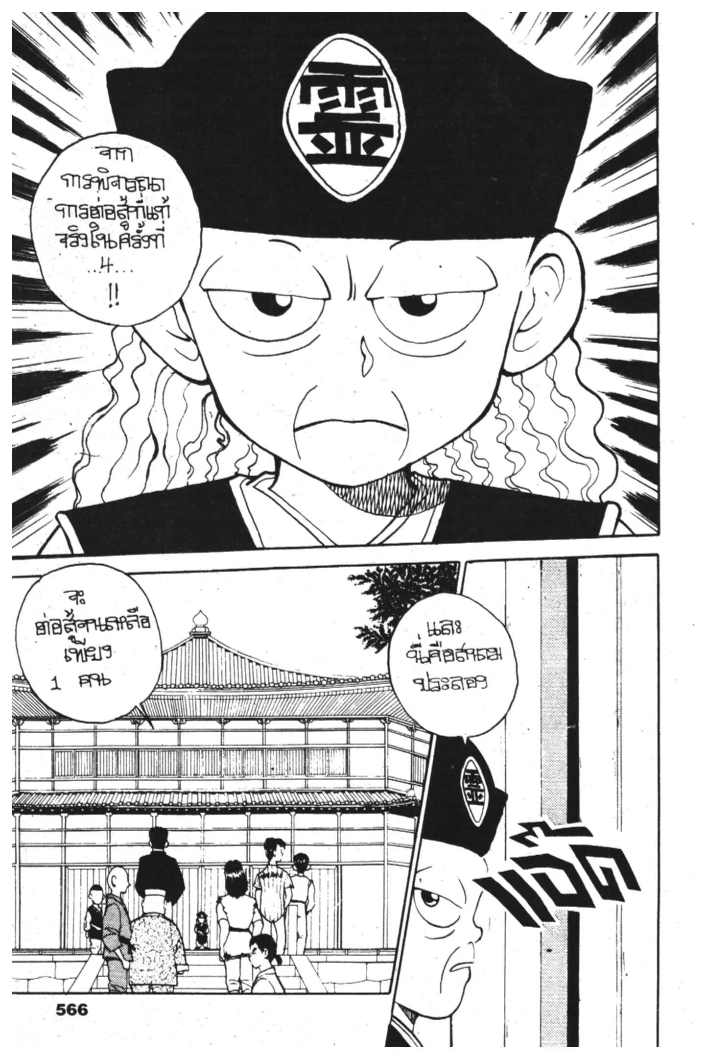 Yu Yu Hakusho ตอนที่ 26 หน้า 2