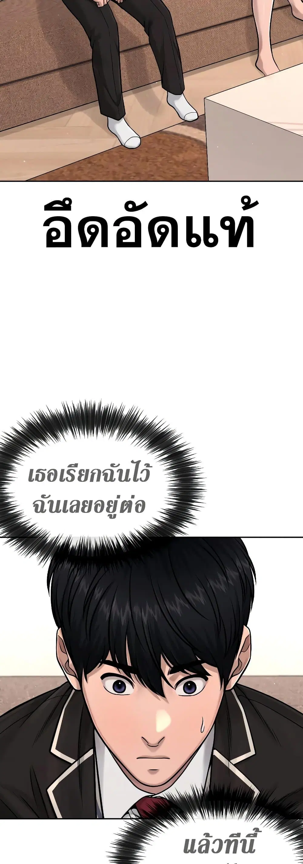 Quest Supremacy ตอนที่ 78 หน้า 35