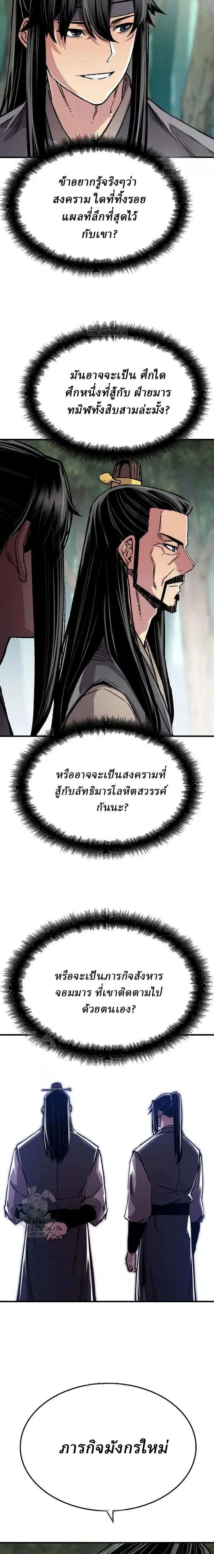 Reborn As The Heavenly Demon ตอนที่ 90 หน้า 7