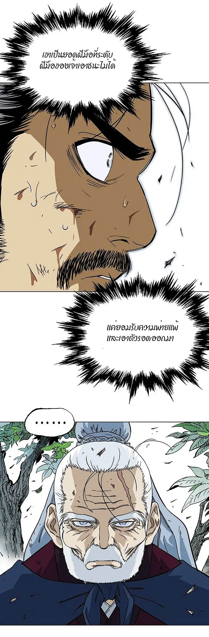 Gosu ตอนที่ 163 หน้า 36