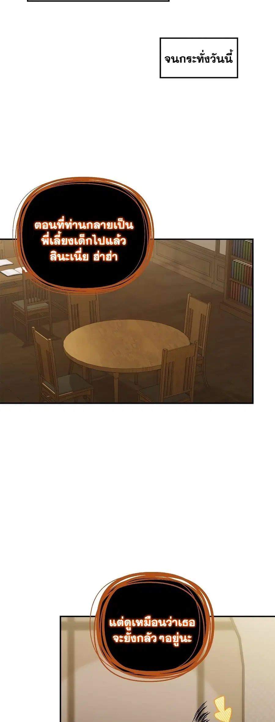 Ranker Who Lives A Second Time ตอนที่ 130 หน้า 29