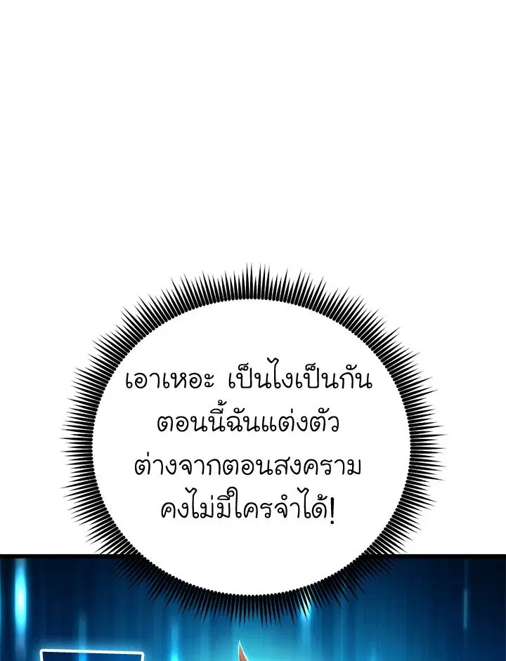 Arcane Sniper ตอนที่ 182 หน้า 57