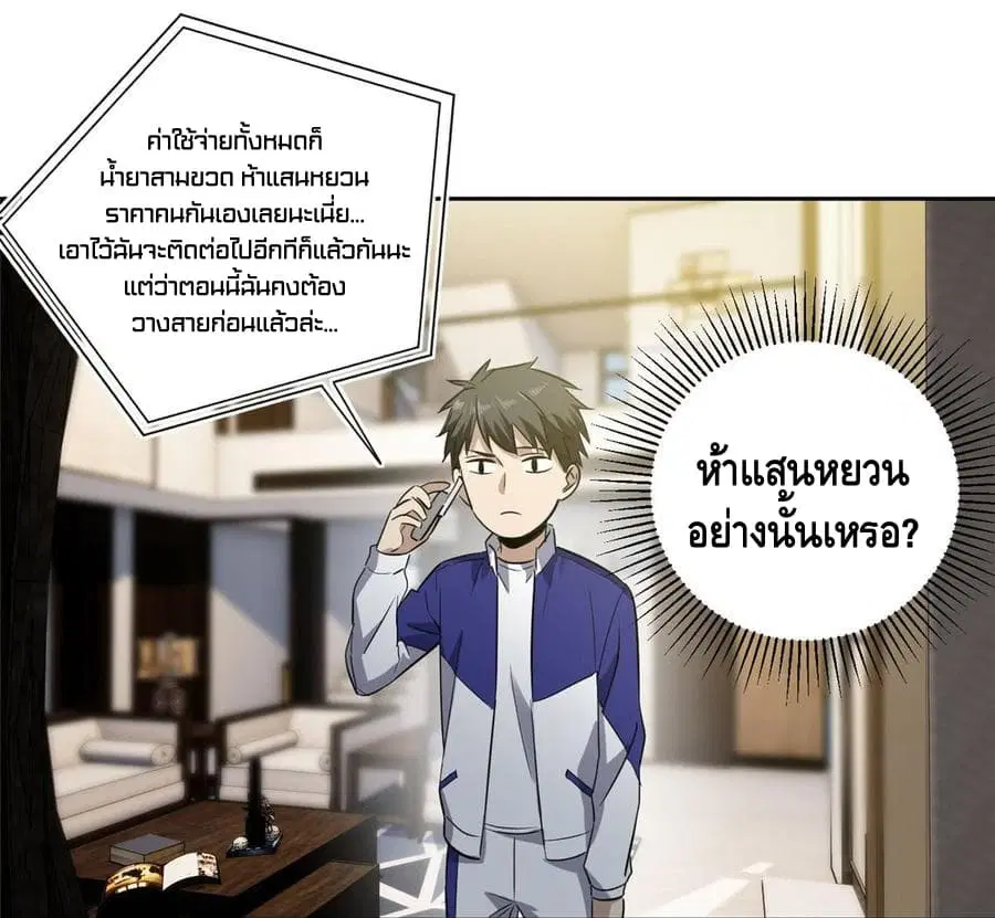 Global Martial Arts ตอนที่ 22 หน้า 10