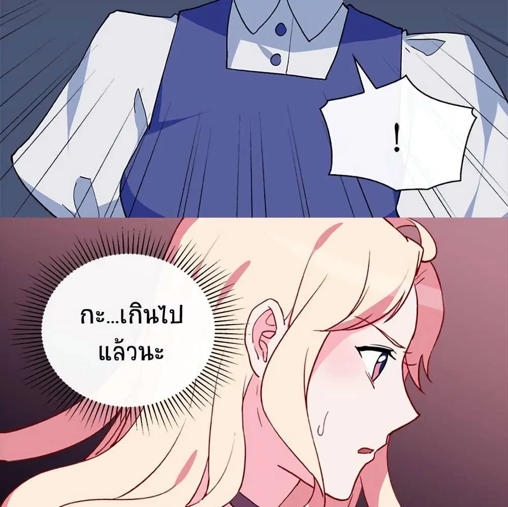 What It Takes to be a Villainess ตอนที่ 33 หน้า 19
