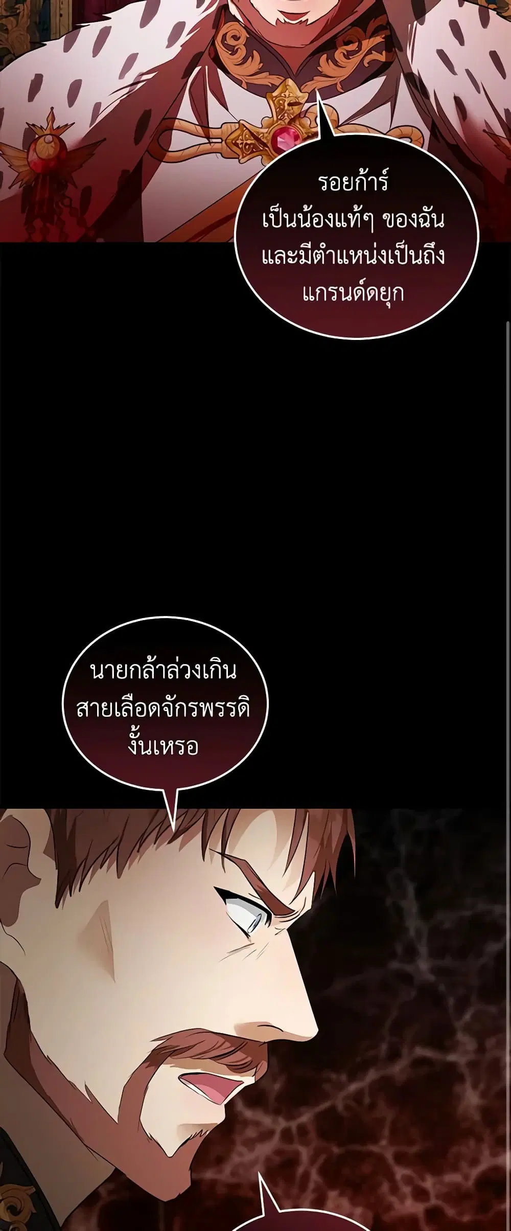 The Villainess Lives Again ตอนที่ 178 หน้า 38
