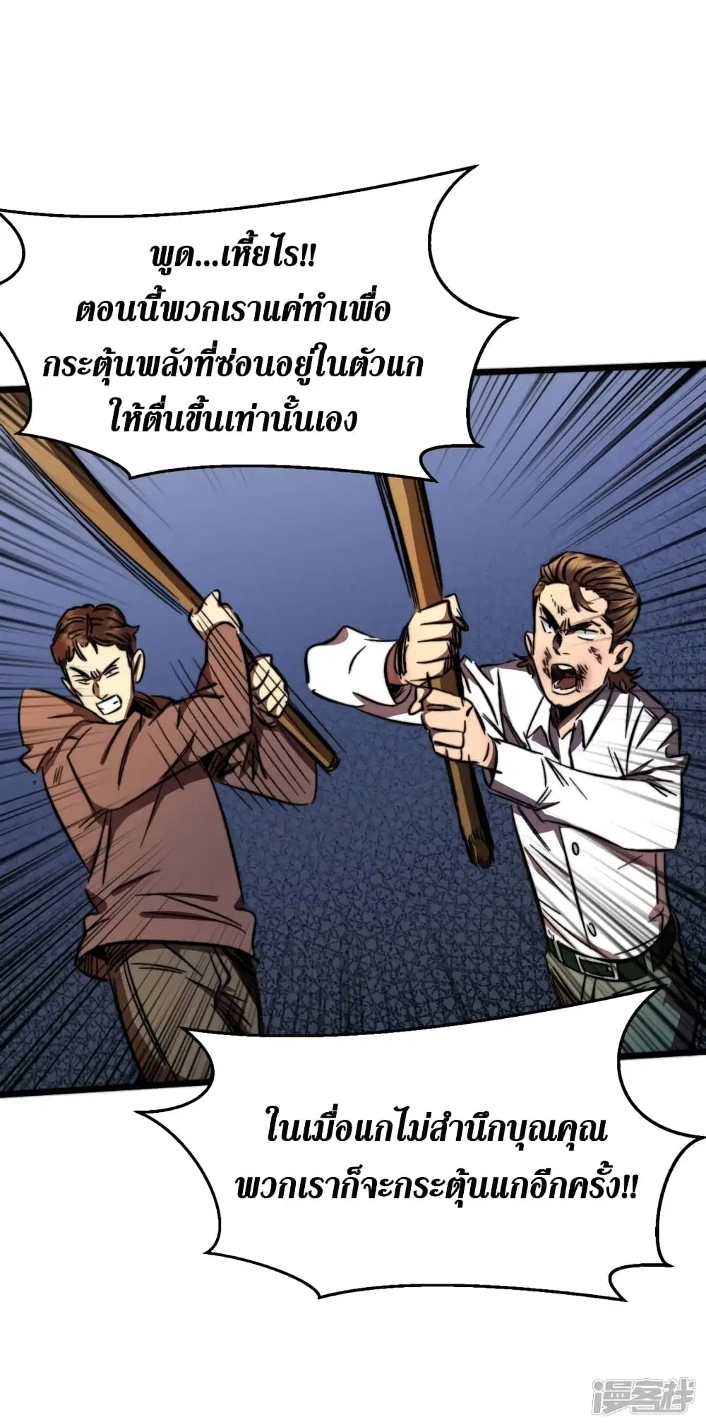 The Last Hero ตอนที่ 10 หน้า 23