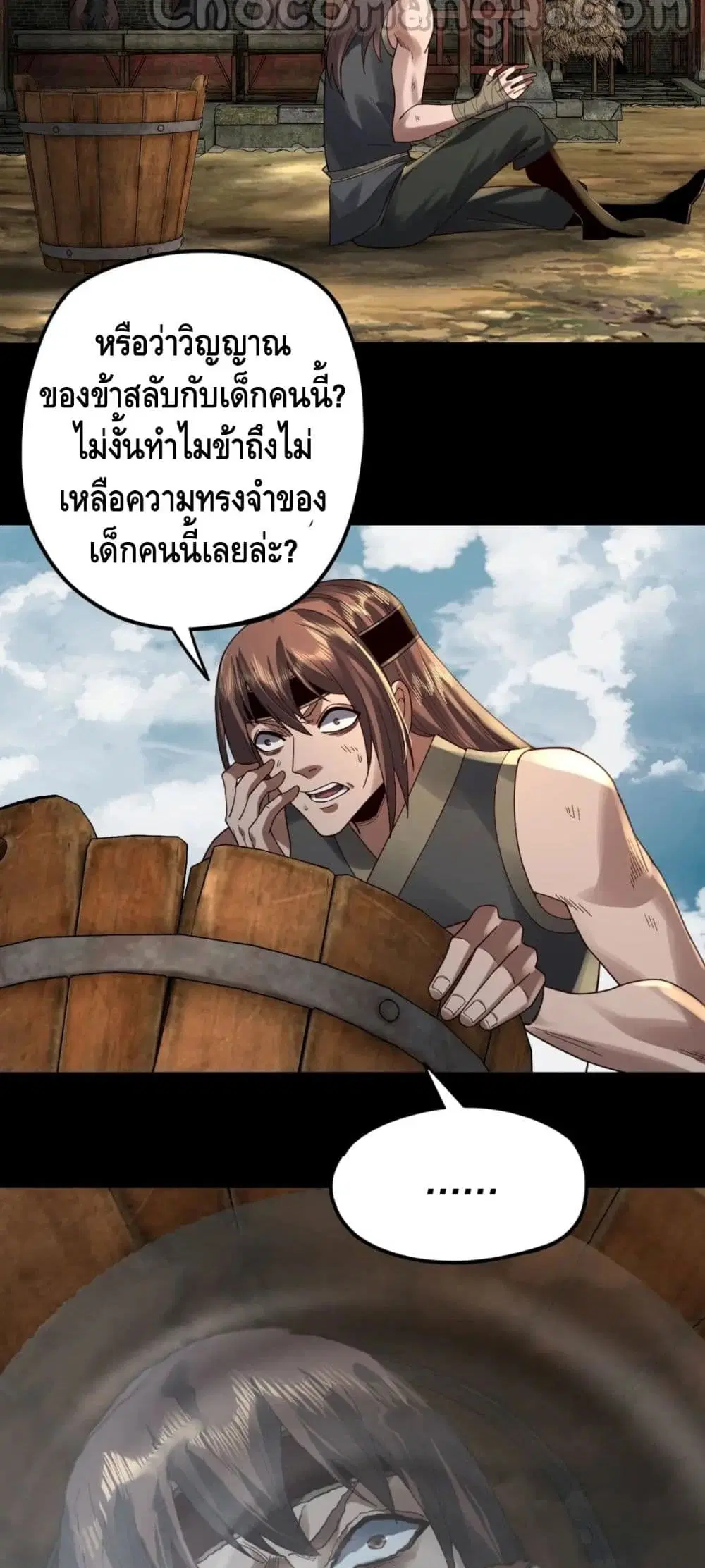 Villain is here ตอนที่ 91 หน้า 5