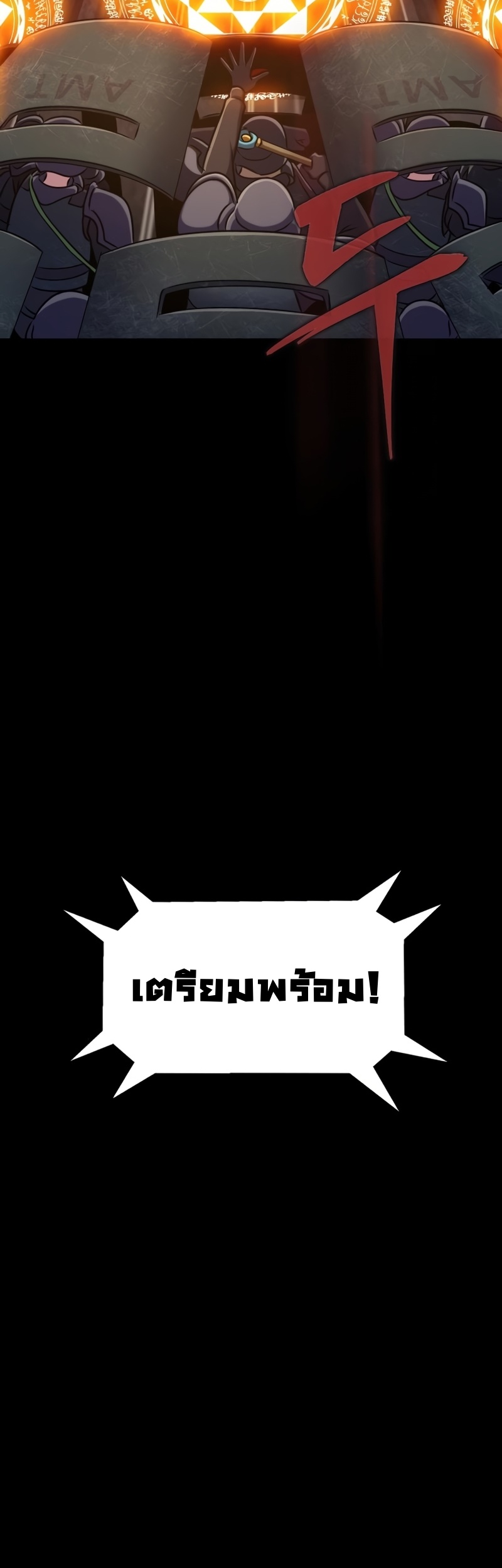 Steel-Eating Player ตอนที่ 8 หน้า 12