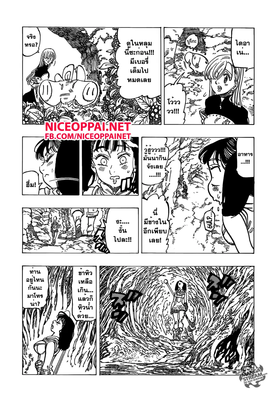 Nanatsu no Taizai ตอนที่ 156 หน้า 12