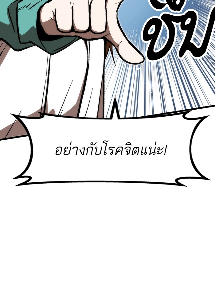 Ultra Alter แอ็กรองสตรองโคตร ตอนที่ 105 หน้า 12