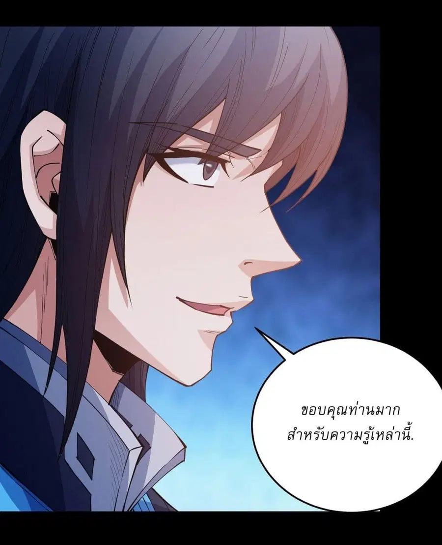 God of Martial Arts ตอนที่ 601 หน้า 25
