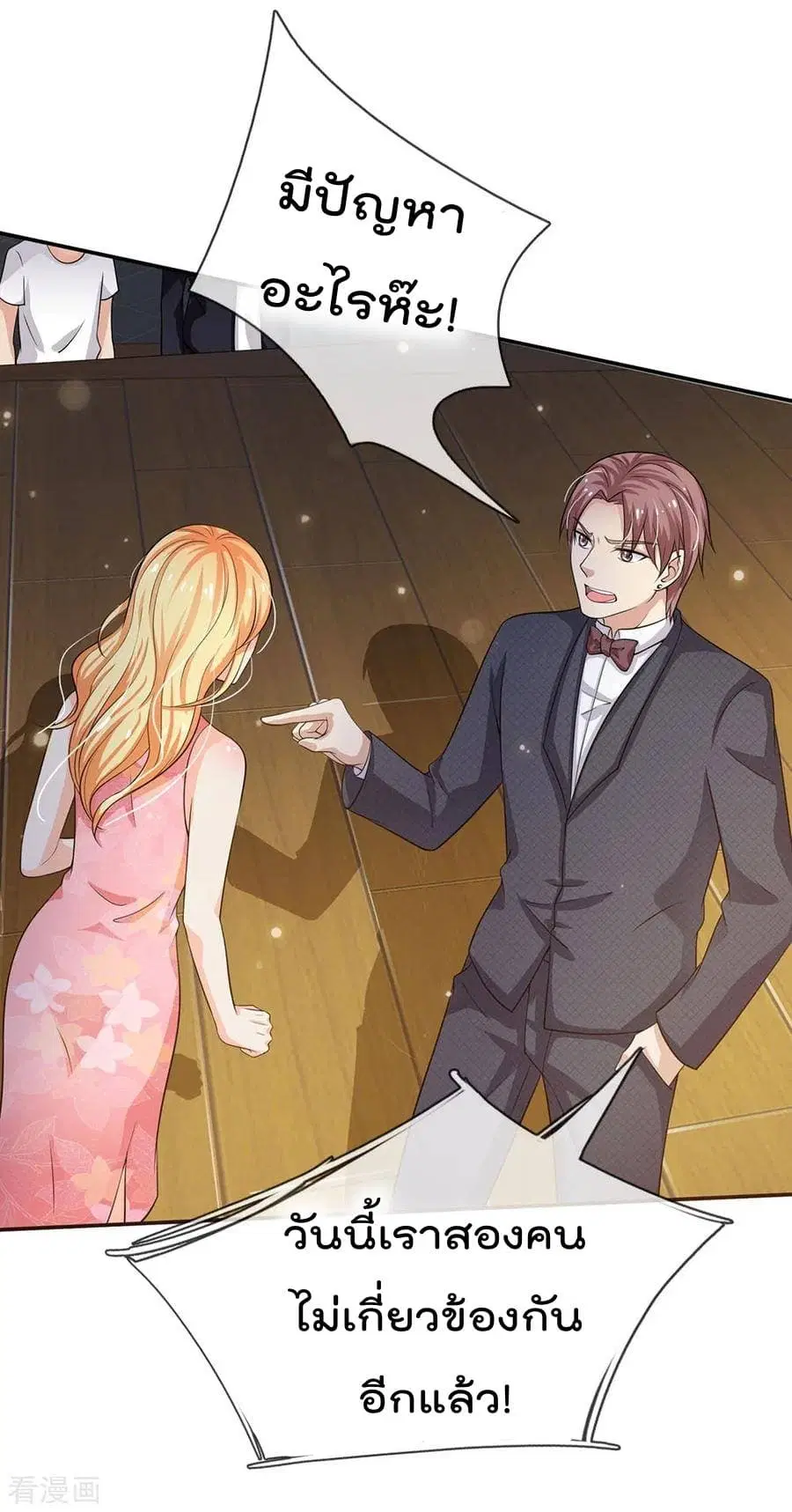 I’m the Great Immortal ตอนที่ 57 หน้า 6