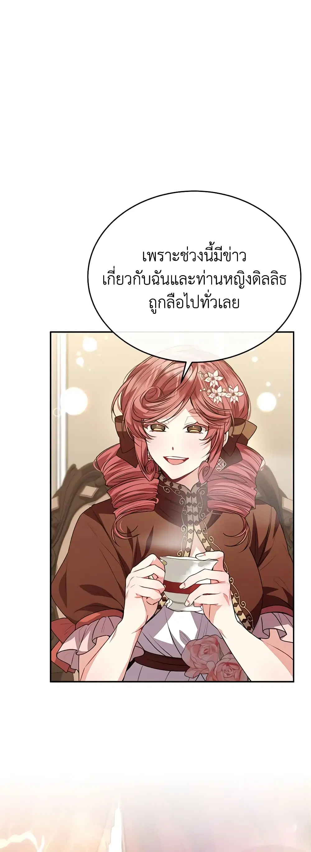 The Real Daughter Is Back ตอนที่ 57 หน้า 15