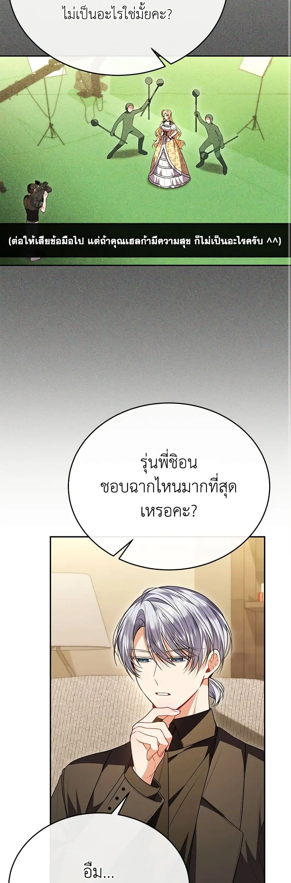 The Real Daughter Is Back ตอนที่ 72 หน้า 41
