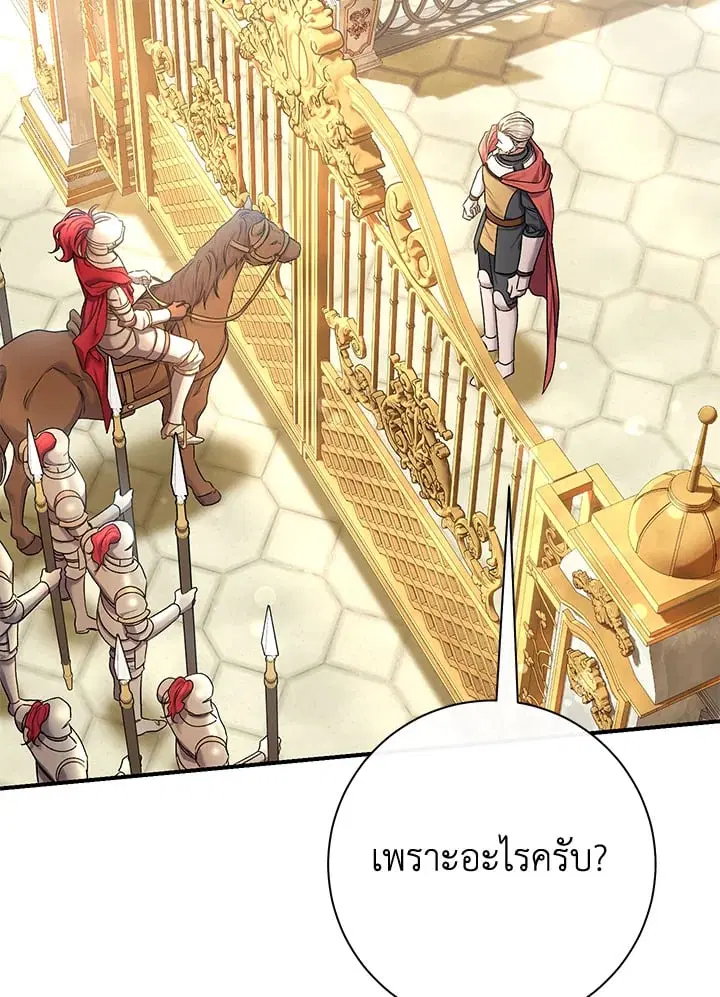 The Villain’s Match Is Too Perfect – คู่ดูตัวของนางร้ายเพอร์เฟกต์เกินไป ตอนที่ 79 หน้า 149