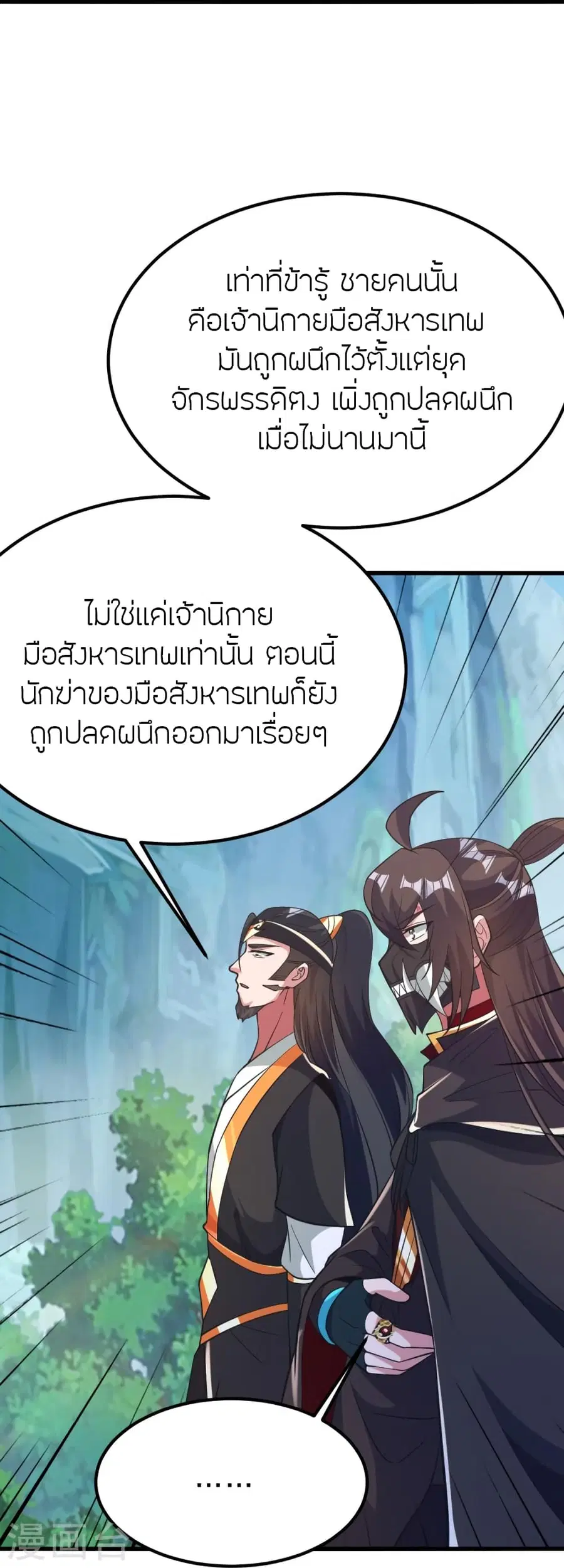 Banished Disciple’s Counterattack ราชาอมตะผู้ถูกขับไล่ ตอนที่ 388 หน้า 24