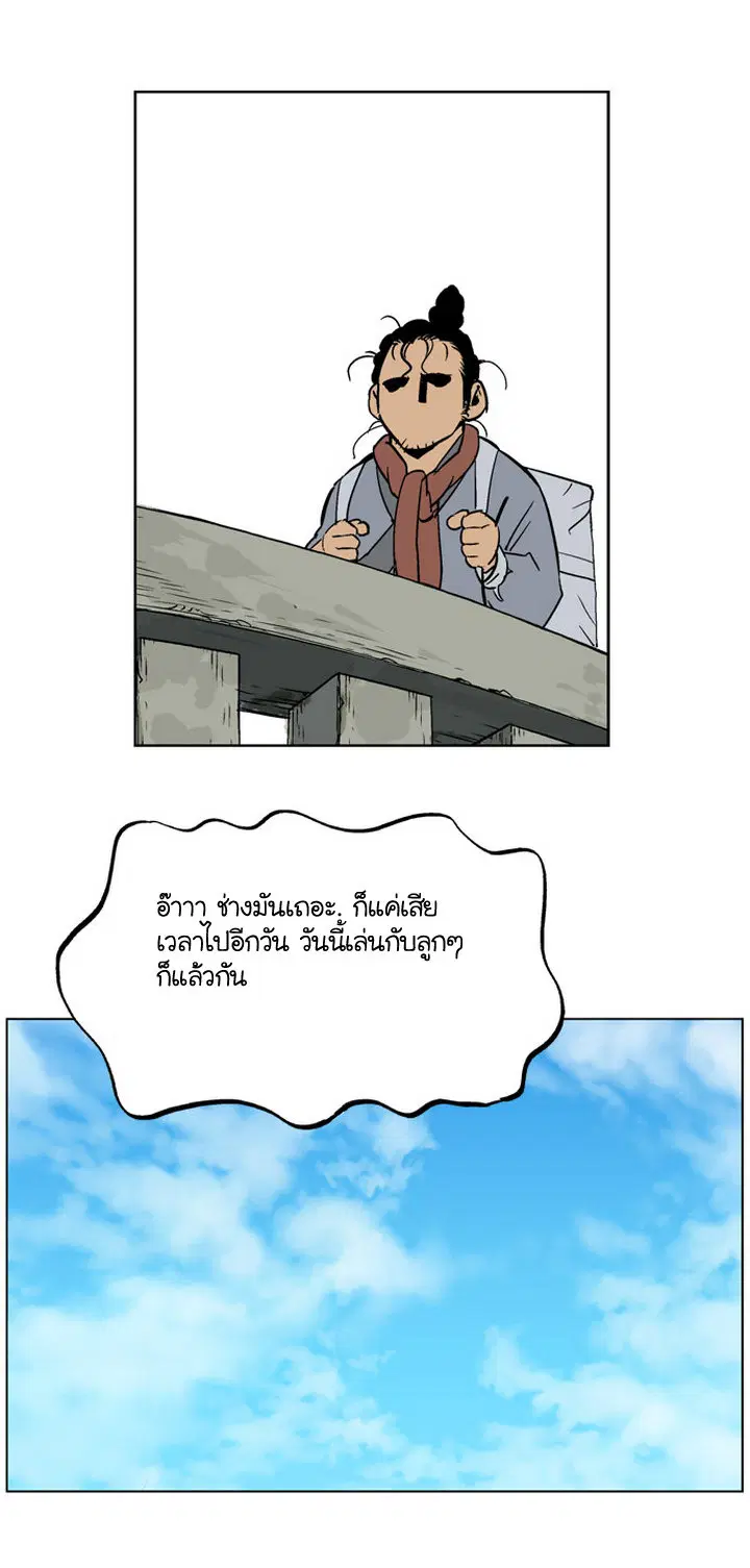 Gosu ตอนที่ 22 หน้า 44