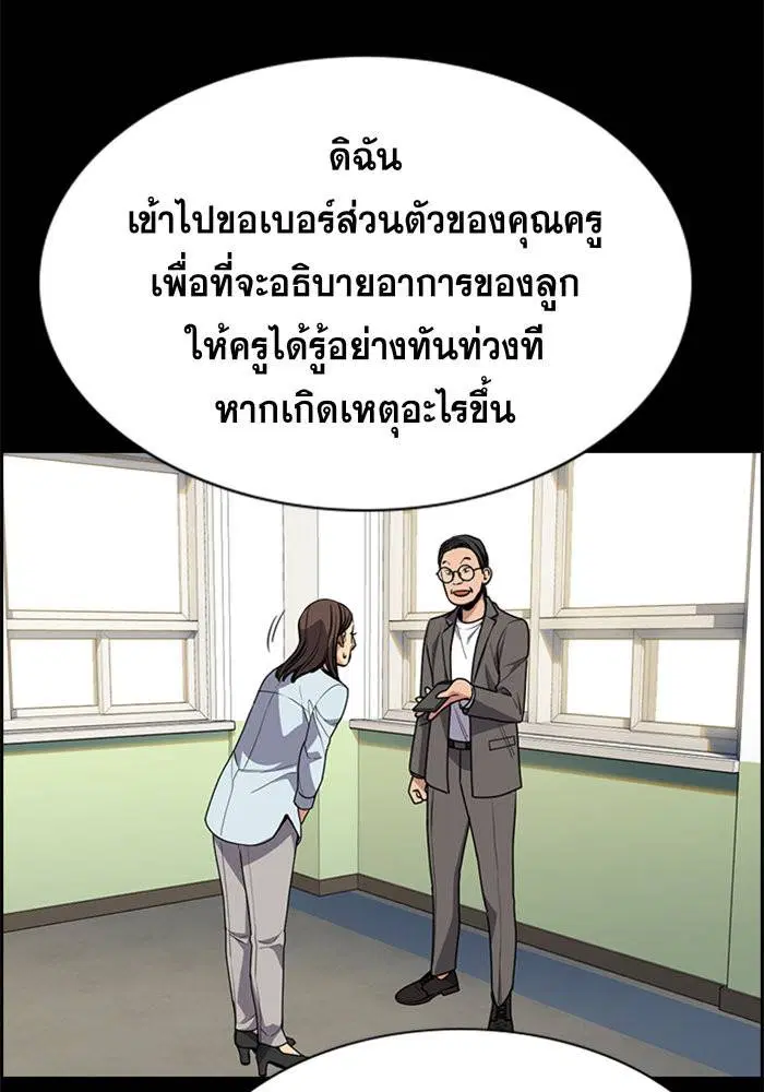 True Education ตอนที่ 85 หน้า 85