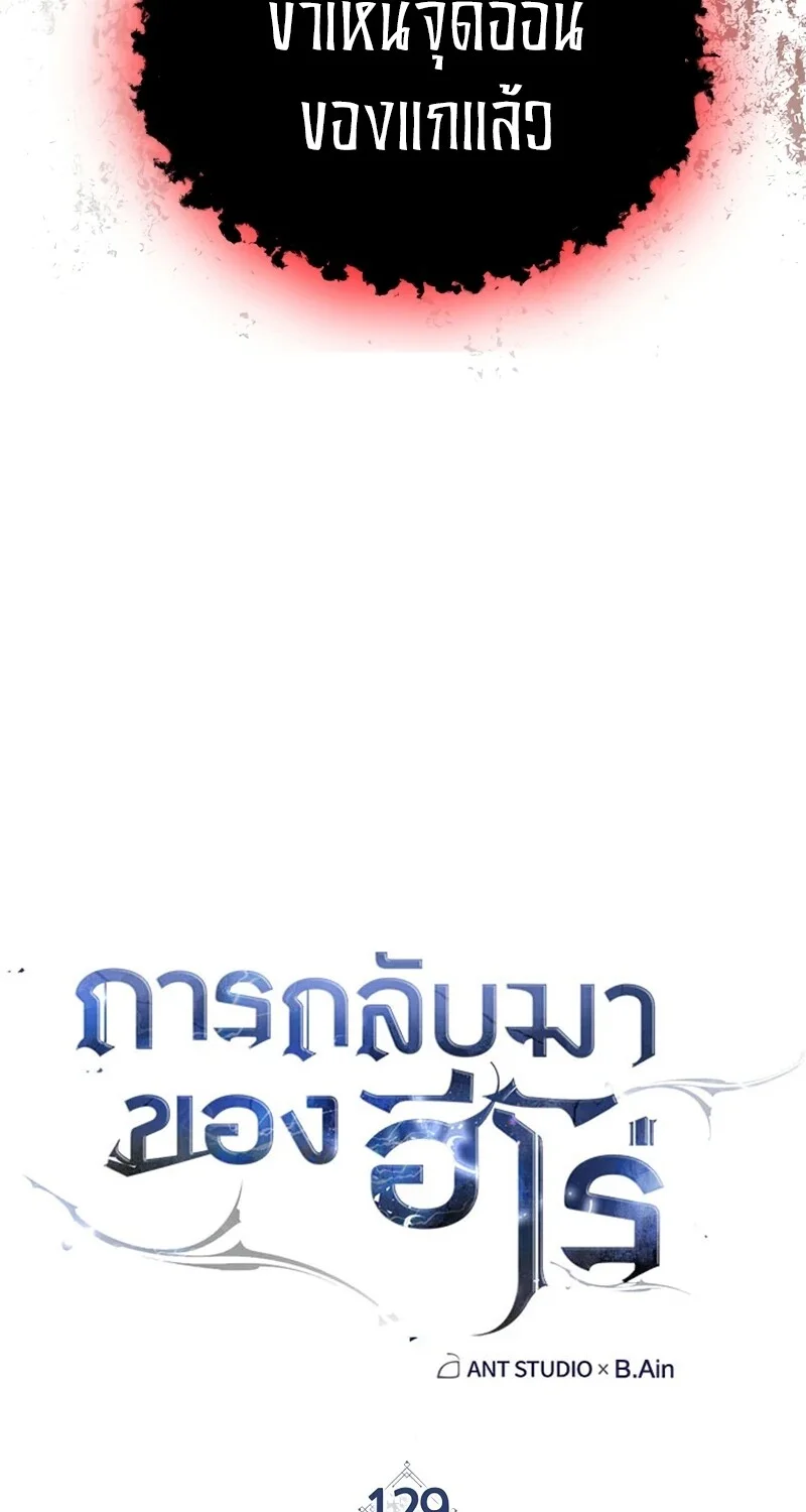 The Hero Returns ตอนที่ 129 หน้า 56