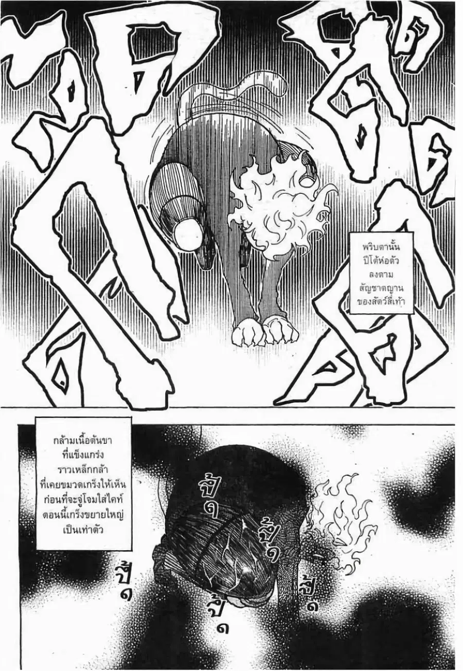 Hunter x Hunter ตอนที่ 267 หน้า 14