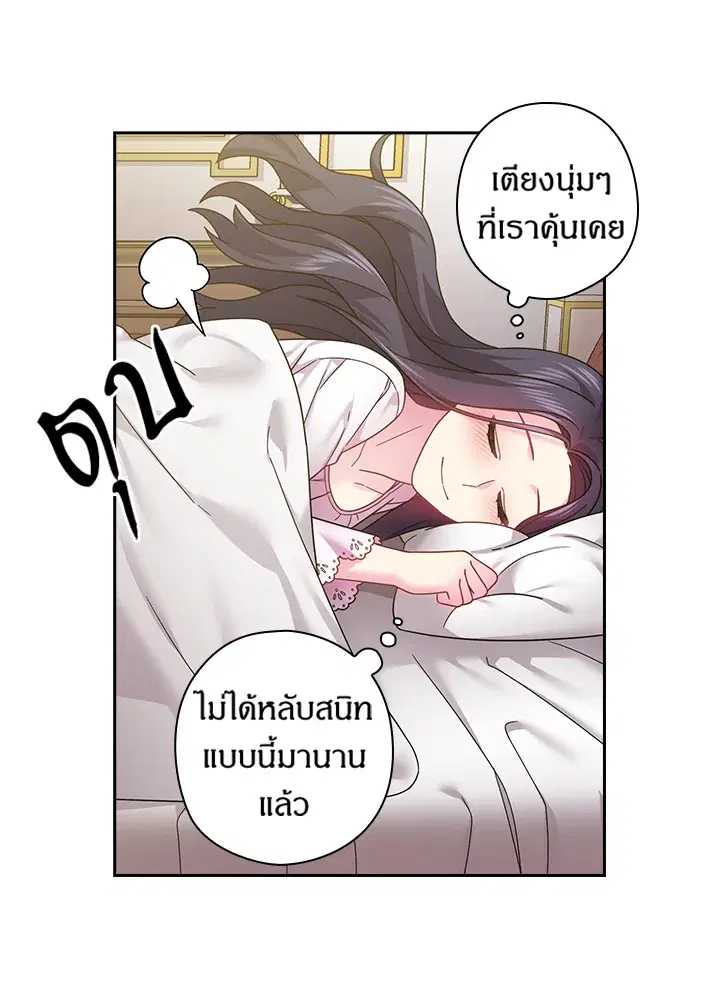 Satan’s Bride ตอนที่ 106 หน้า 47