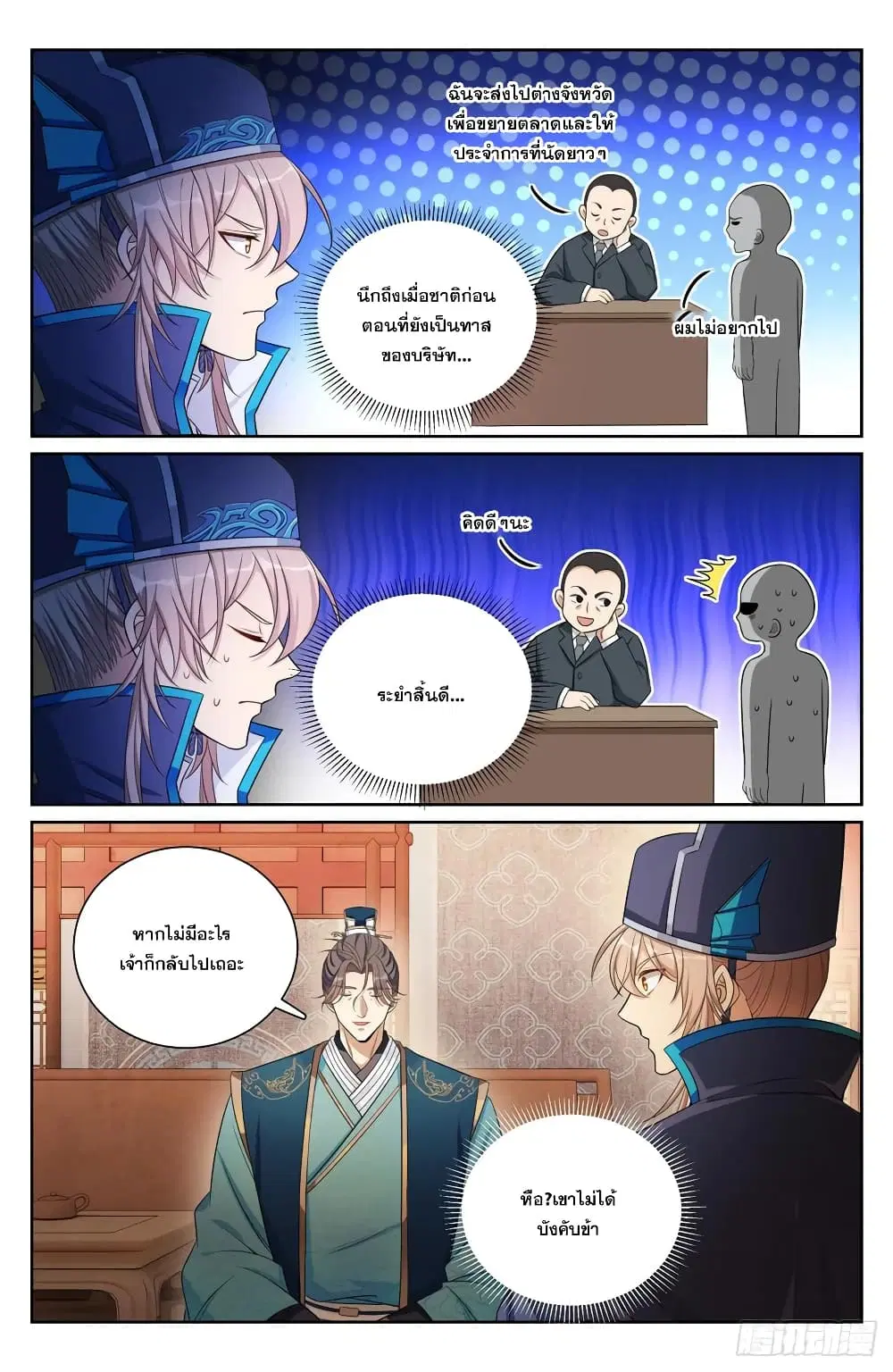Nightwatcher ตอนที่ 150 หน้า 18