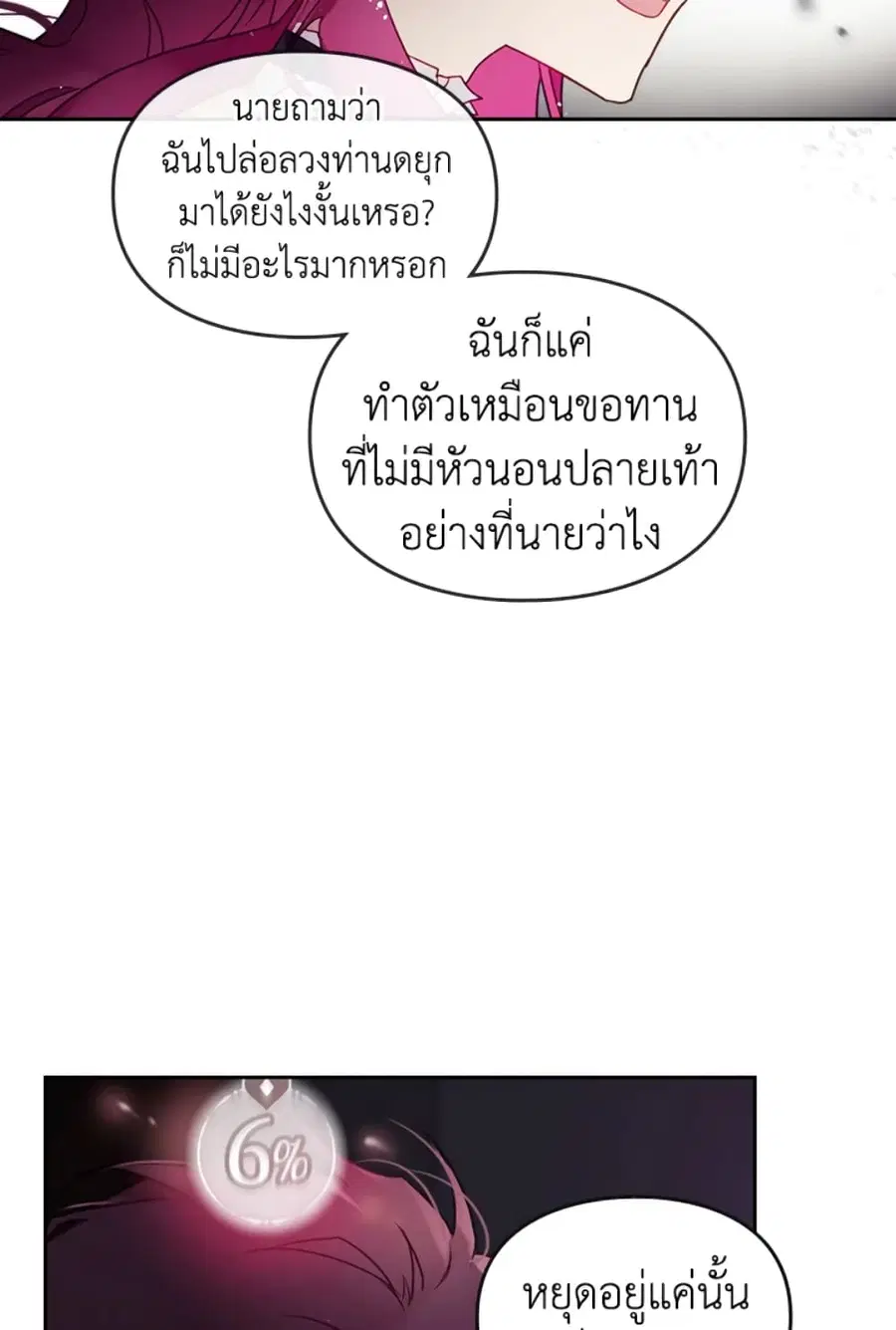 Death Is The Only Ending For The Villainess ตอนที่ 44 หน้า 5