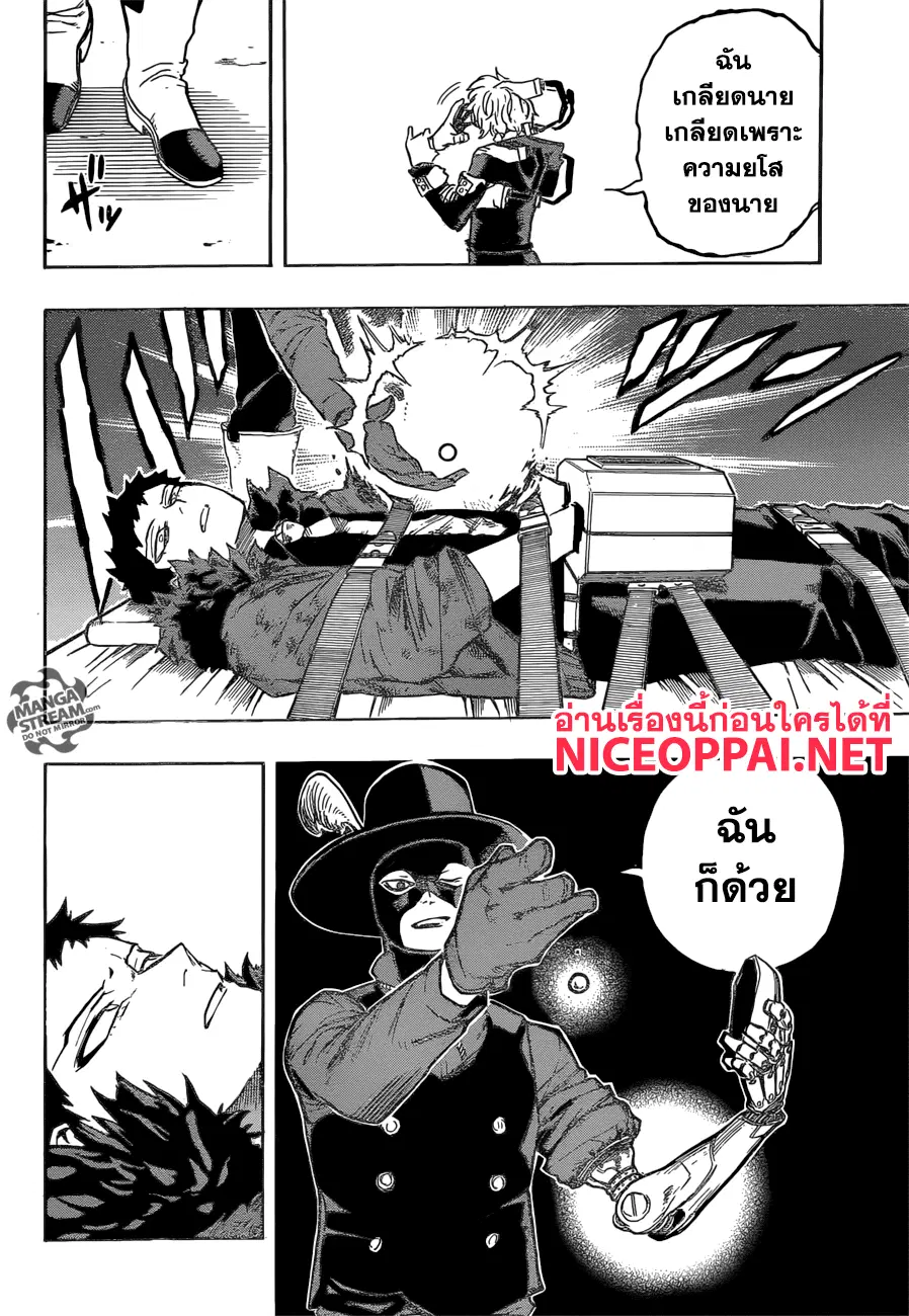 My Hero Academia ตอนที่ 160 หน้า 14