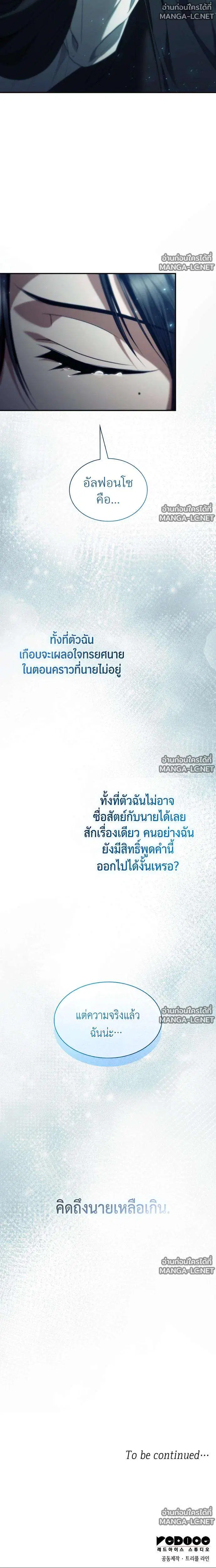 Sister I Am the Queen in This Life ตอนที่ 199 หน้า 51
