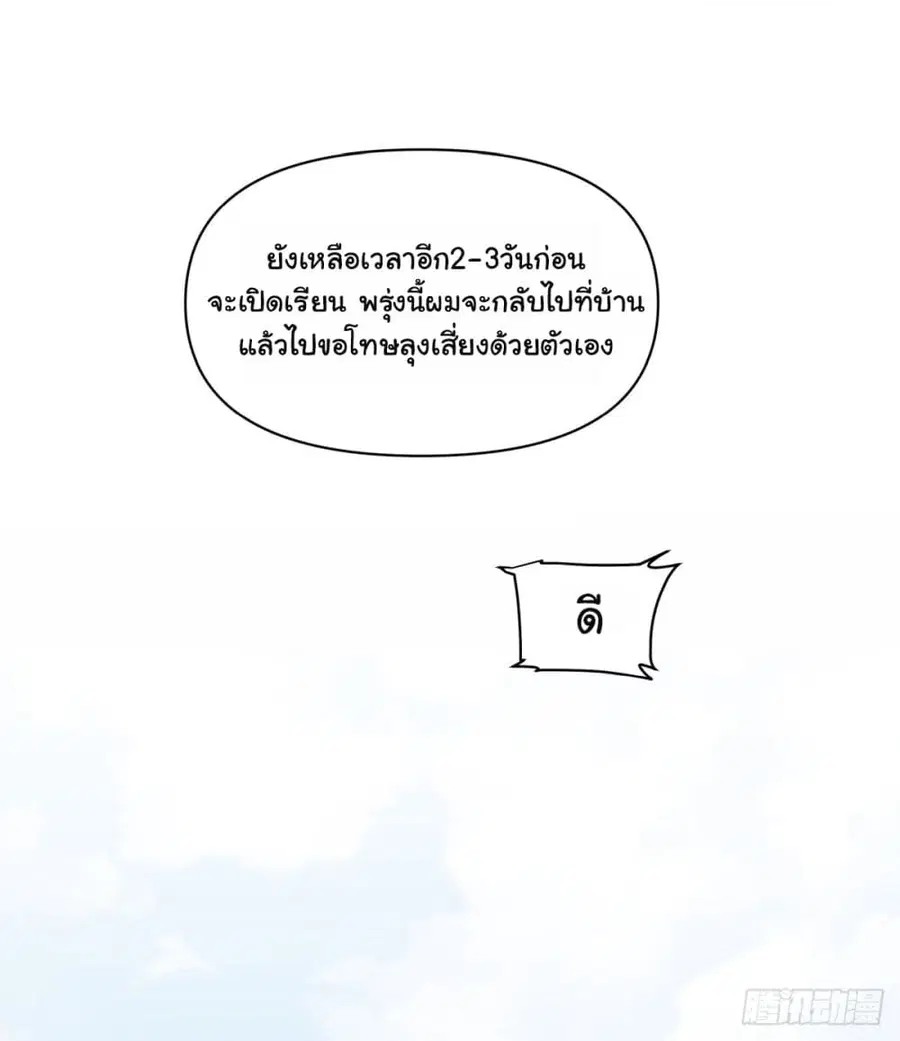 I Really Don’t Want to be Reborn ตอนที่ 60 หน้า 6