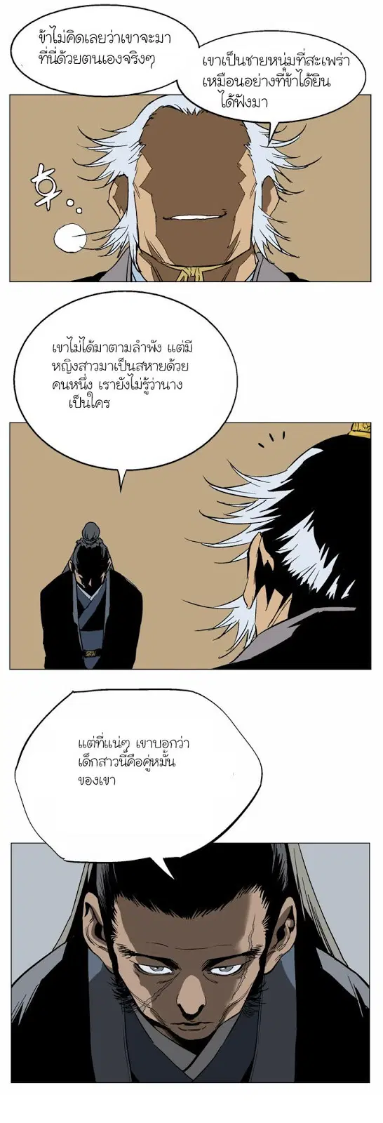 Gosu ตอนที่ 39 หน้า 22