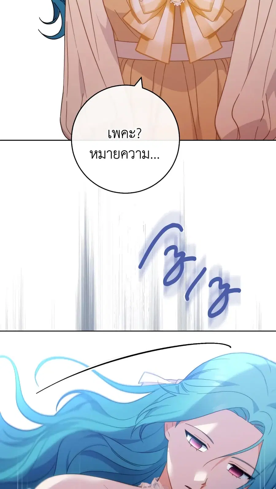 The Young Lady Is a Royal Chef ตอนที่ 98 หน้า 4