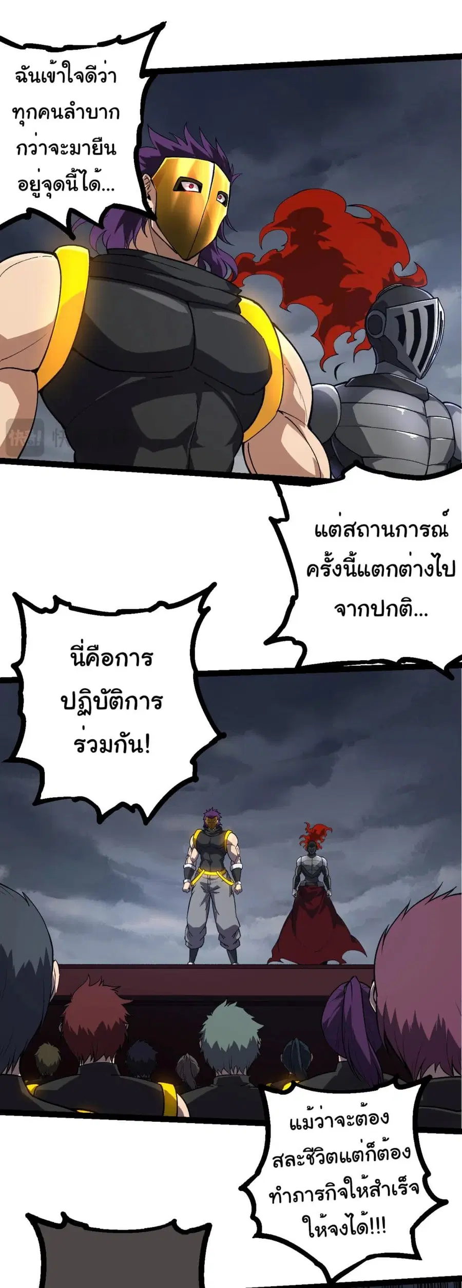 Evolution Begins With A Big Tree ตอนที่ 214 หน้า 6