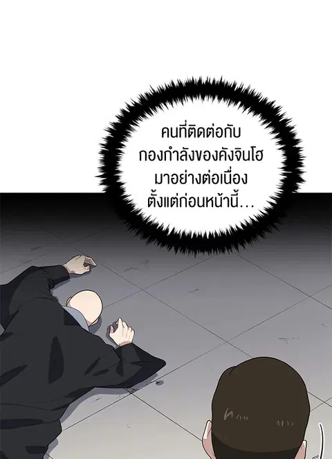 The Descent of the Demonic Master ตอนที่ 120 หน้า 54