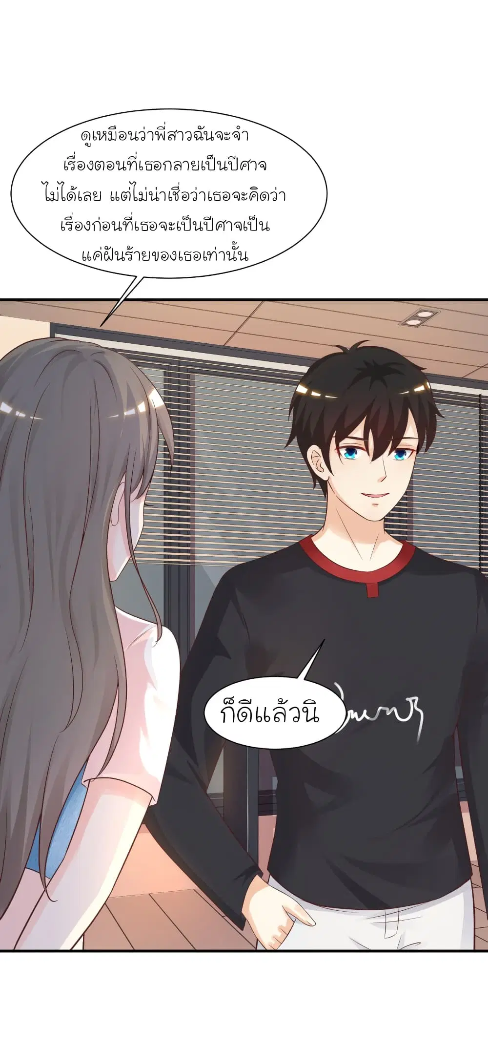 The Strongest Peach Blossom ตอนที่ 81 หน้า 35